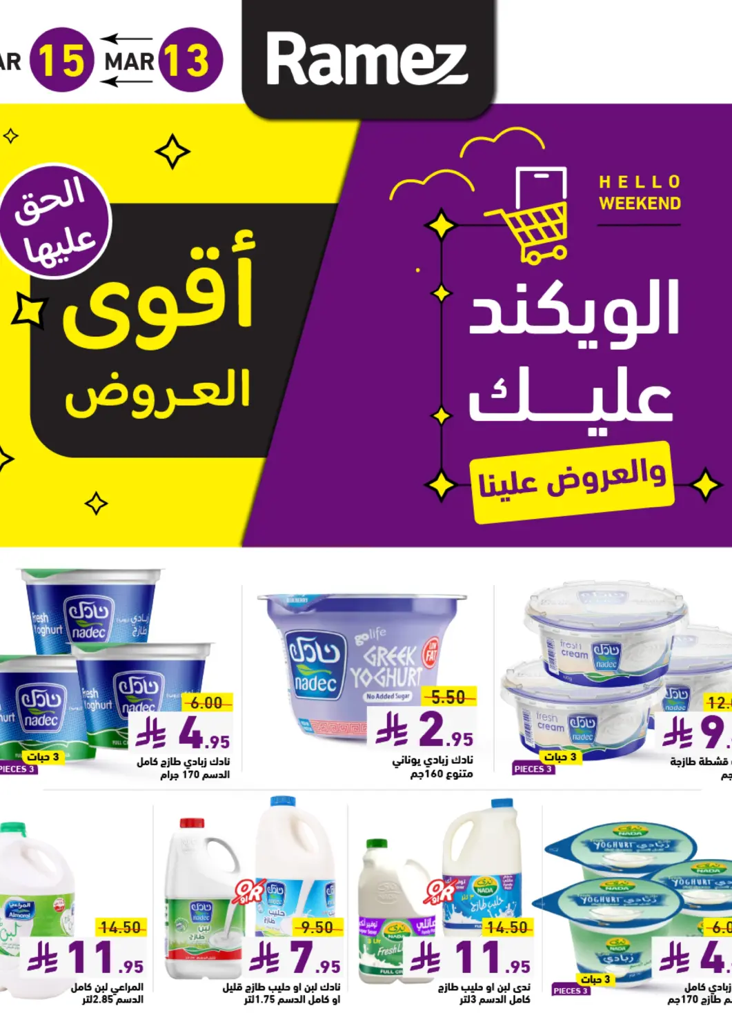 KSA, Saudi Arabia, Saudi - Al Hasa Aswaq Ramez offers in D4D Online. Best Offers. . Till 15th March