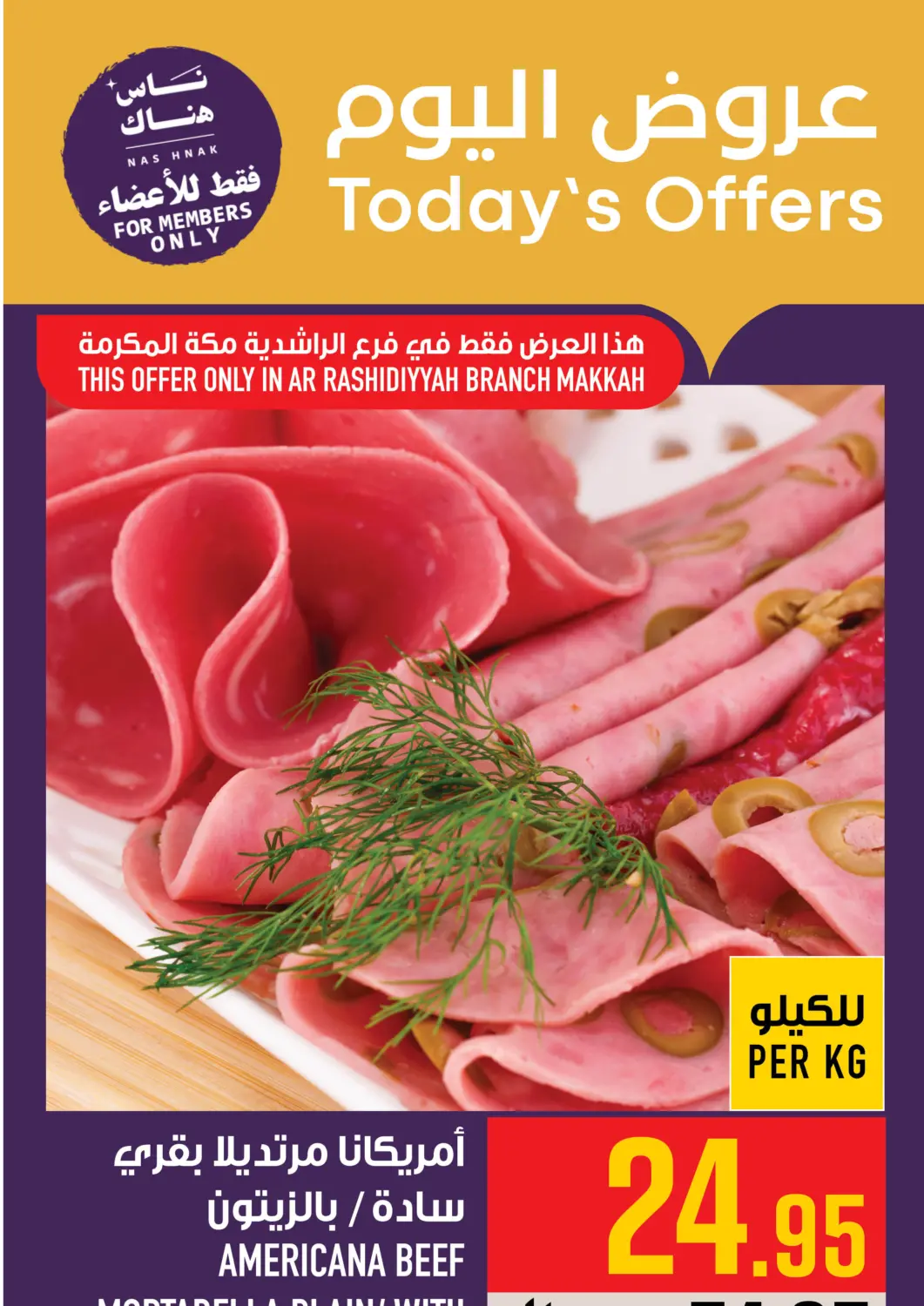 عروض أبراج هايبر ماركت مملكة العربية السعودية, السعودية, سعودية - مكة المكرمة في دي٤دي أونلاين. عروض اليوم. . فقط في ٤ مايو