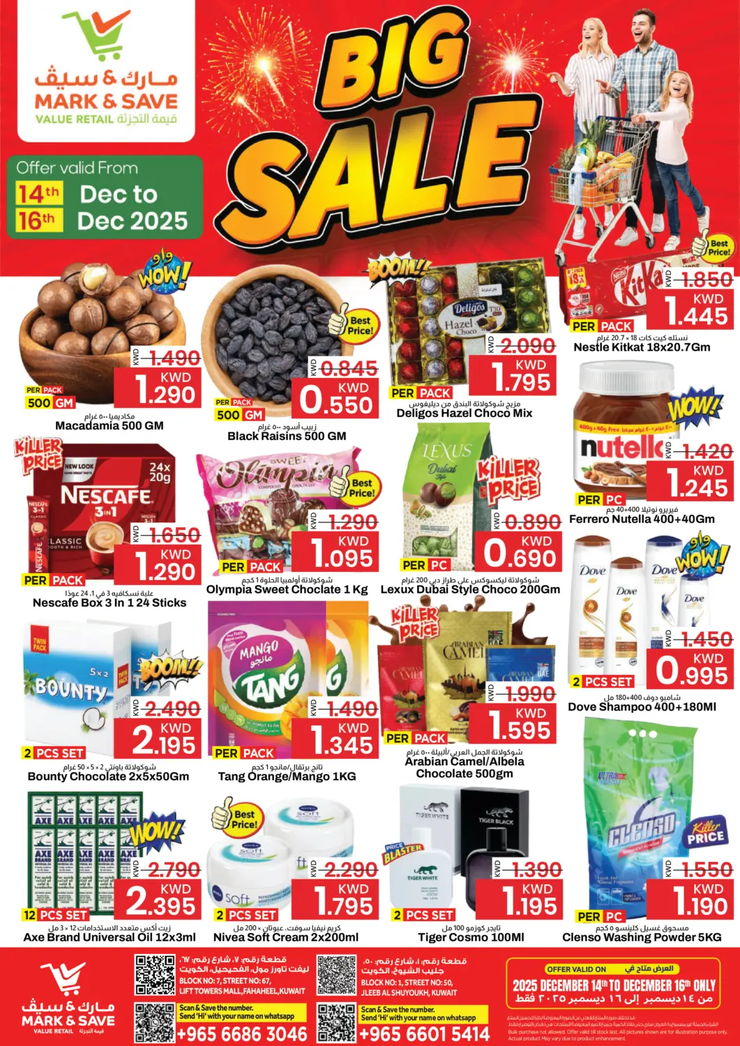عروض مارك & سايف الكويت - مدينة الكويت في دي٤دي أونلاين. تنزيلات كبرى. . حتى ١٦ ديسمبر