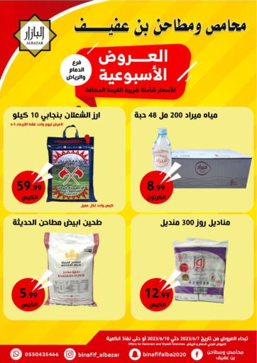 Bin Afif Bazaar - Weekly Offers in Saudi Arabia Offers - Saudi Arabia Weekly Offers