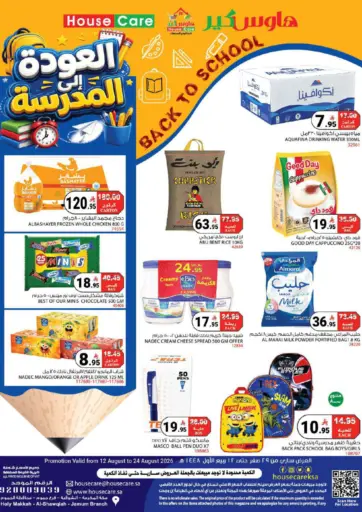 العودة إلى المدرسة