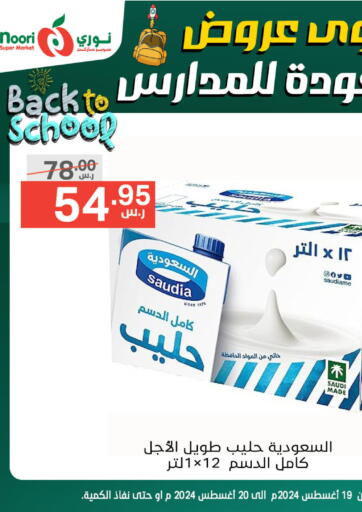 KSA, Saudi Arabia, Saudi - Jeddah Noori Supermarket offers in D4D Online. Back to School. . Till 20th August