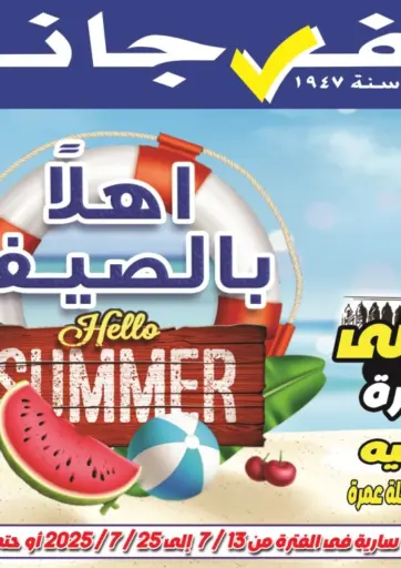 الفرجاني هايبر ماركت - عروض خاصة in Egypt Offers - Egypt عروض خاصة