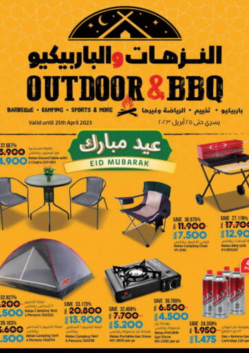 عروض لولو هايبر ماركت عُمان - مسقط‎ في دي٤دي أونلاين. النزهات والباريبيكيو. . Till 25th April