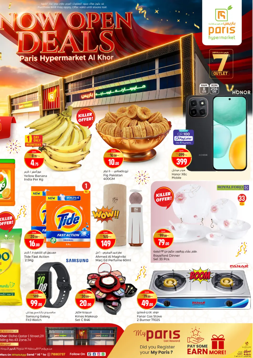 عروض باريس هايبرماركت قطر - الدوحة في دي٤دي أونلاين. مفتوح الآن في الخور. . حتى ١٥ فبراير