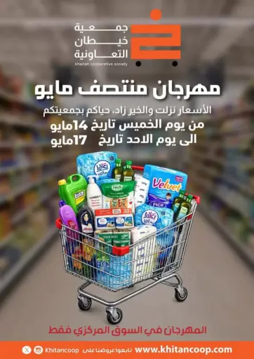 مهرجان منتصف مايو
