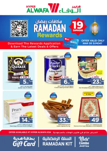 مكافآت رمضان