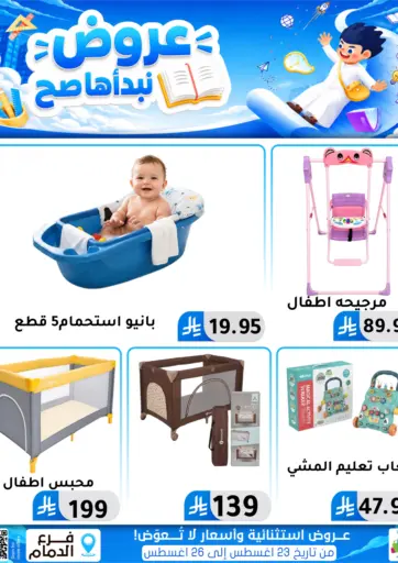 عروض نبدأها صحّ