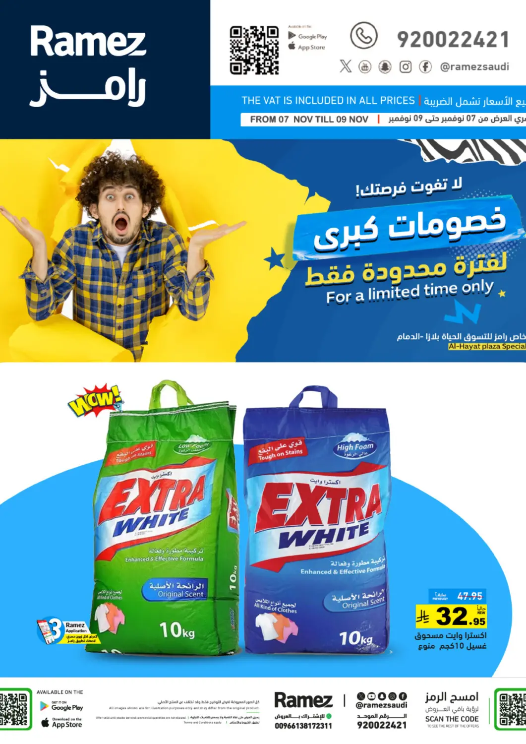 عروض أسواق رامز مملكة العربية السعودية, السعودية, سعودية - المنطقة الشرقية في دي٤دي أونلاين. خصومات كبرى. . حتى ٩ نوفمبر