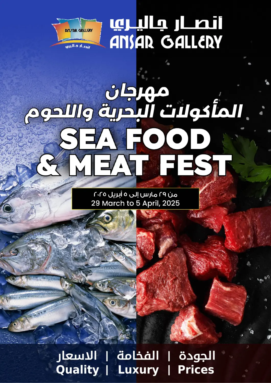 عروض أنصار جاليري البحرين في دي٤دي أونلاين. مهرجان المأكولات البحرية واللحوم. . Till 5th April