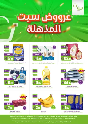 سبت - عروض سبت المذهلة in المملكة العربية السعودية Offers - المملكة العربية السعودية عروض سبت المذهلة