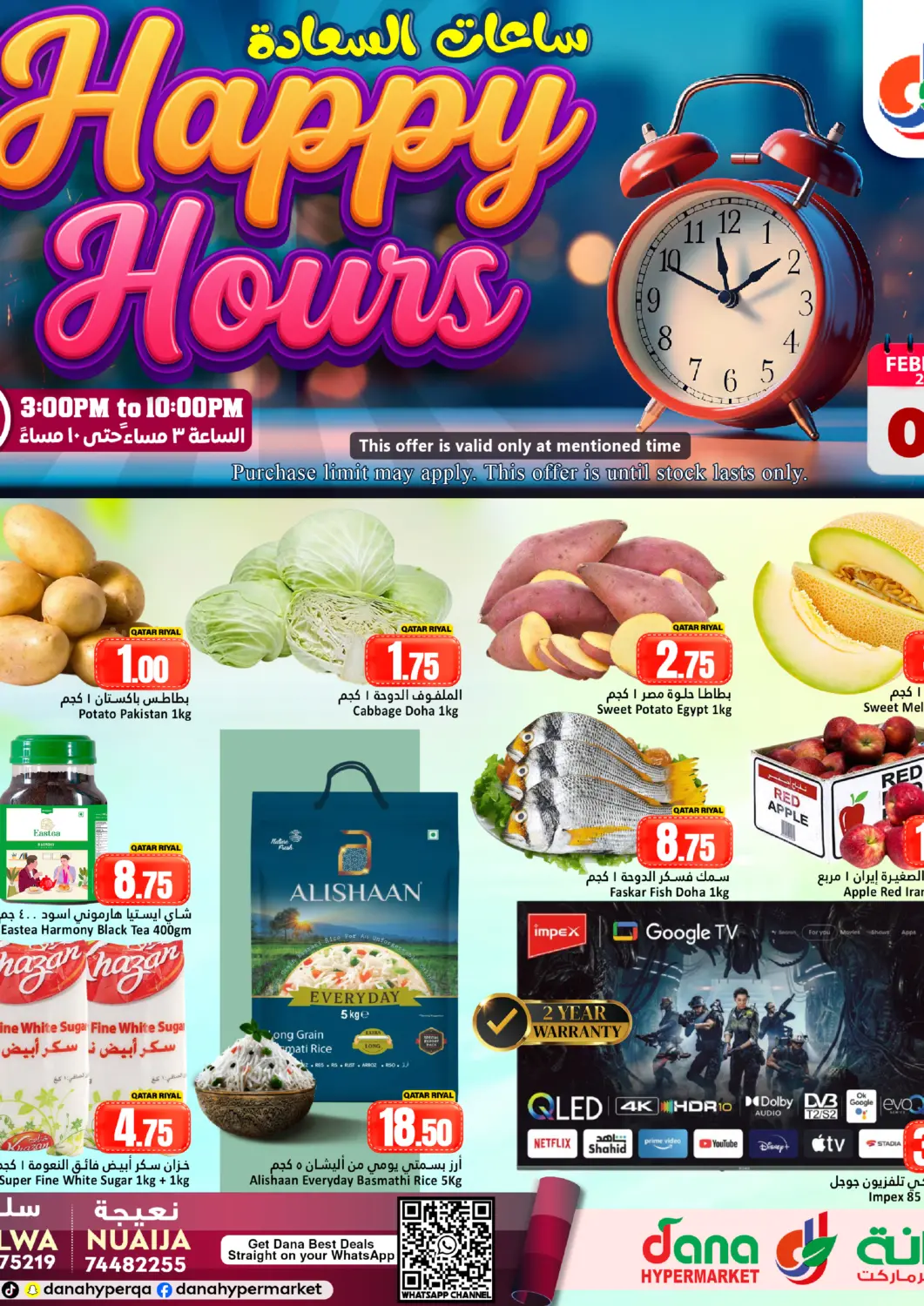 Qatar - Al Wakra Dana Hypermarket offers in D4D Online. Happy Hours. . Only On 7th February