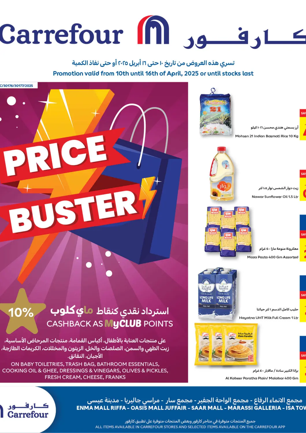 Bahrain Carrefour offers in D4D Online. Price Buster. . Till 16th April