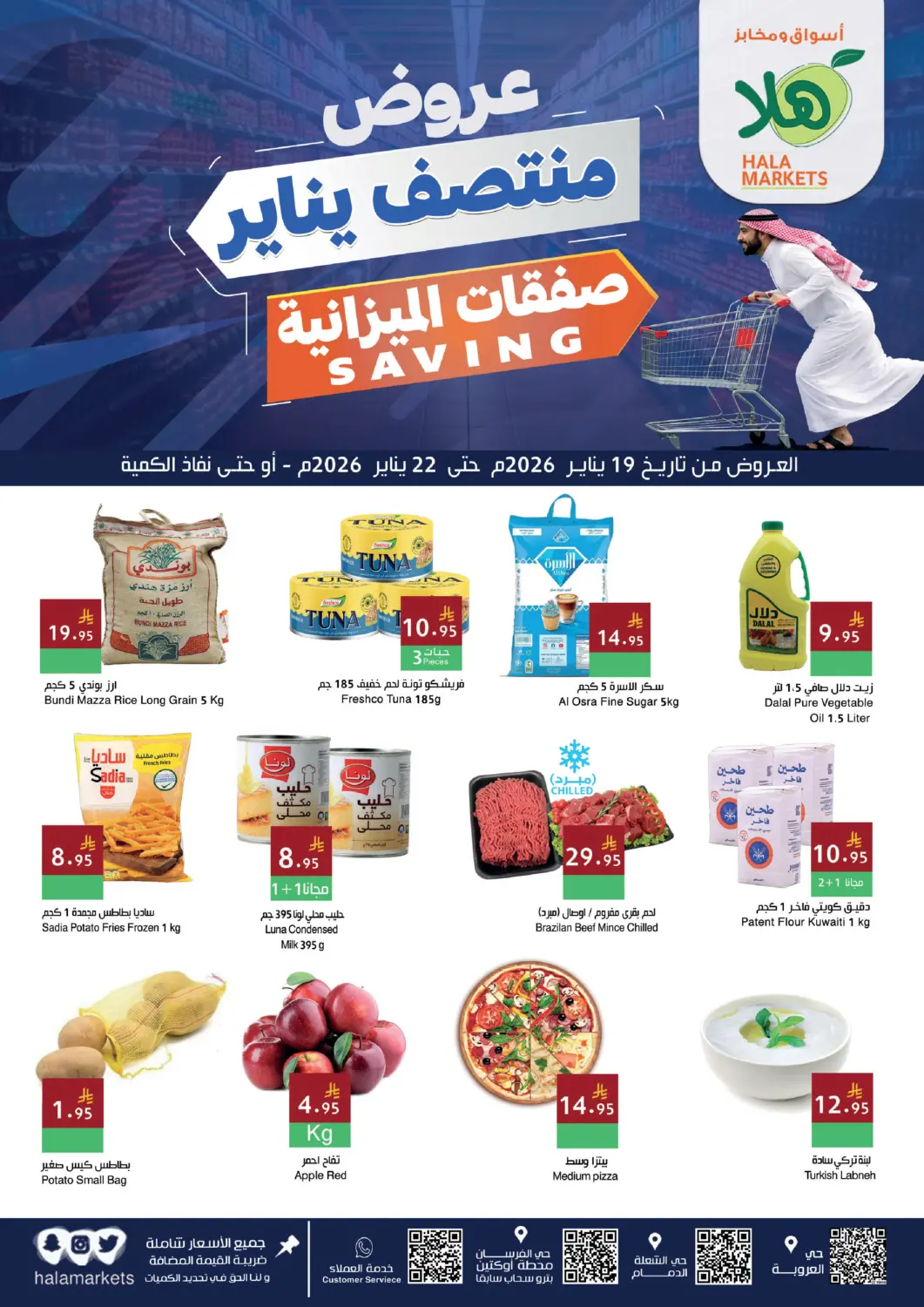 KSA, Saudi Arabia, Saudi - Dammam Hala Markets offers in D4D Online. Mid Month Deals. . Till 22nd January