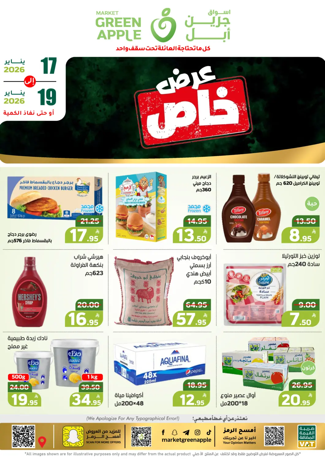 عروض أسواق جرين أبل مملكة العربية السعودية, السعودية, سعودية - الأحساء‎ في دي٤دي أونلاين. عرض خاص. . حتى ١٩ يناير