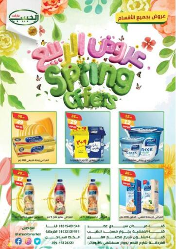Egypt - Cairo Al Habib Market offers in D4D Online. Spring Offers. . Until Stock Lasts