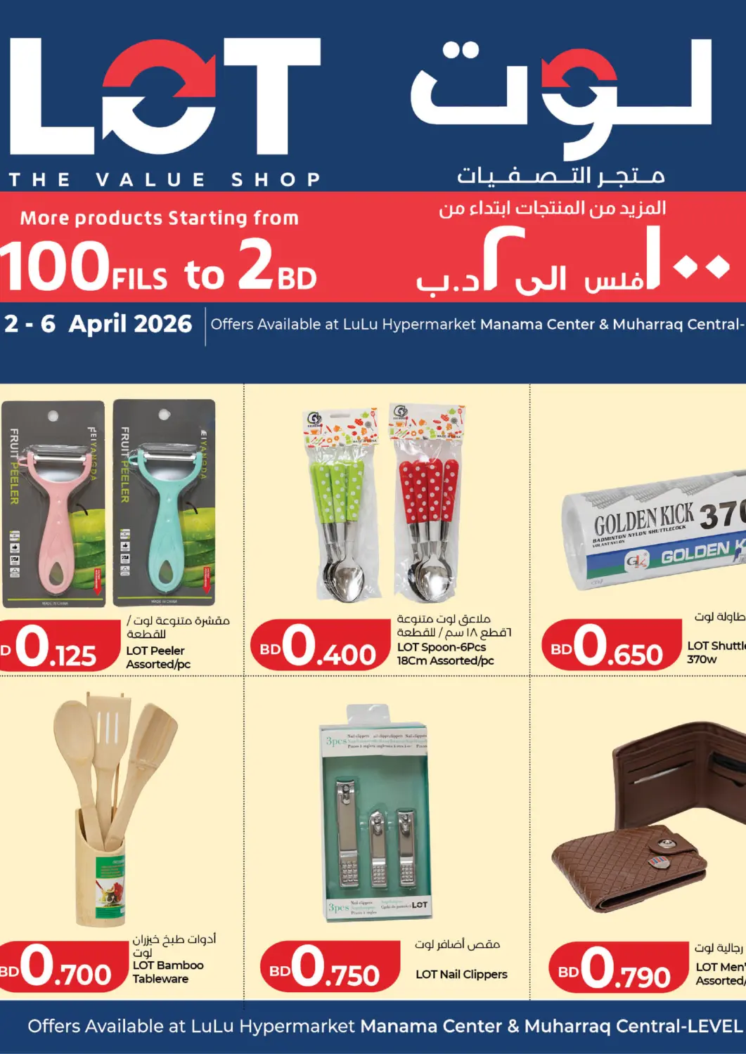Bahrain LuLu Hypermarket offers in D4D Online. LOT The Value Shop. . Till 6th April