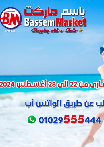 Egypt - Cairo Bassem Market offers in D4D Online. Special Offer. . Till 28th August