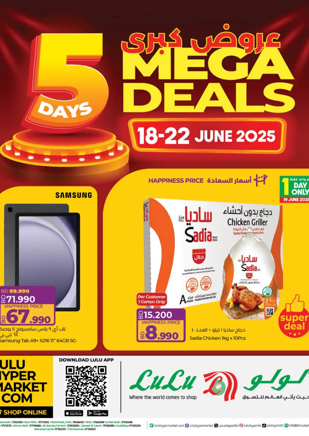 Bahrain LuLu Hypermarket offers in D4D Online. 5 Days Mega deals. . Till 22nd June
