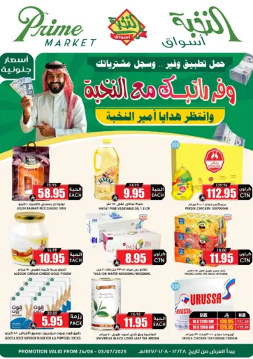 Prime Supermarket - Save Your Salary with Prime in Saudi Arabia Offers - Saudi Arabia Save Your Salary with Prime