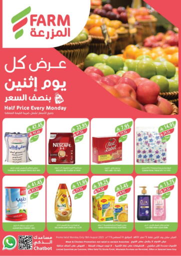 المزرعة - عرض كل يوم إثنين بنصف السعر in المملكة العربية السعودية Offers - المملكة العربية السعودية عرض كل يوم إثنين بنصف السعر