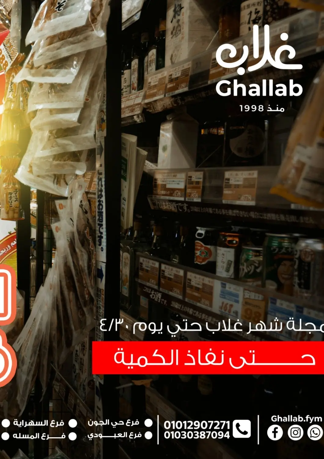 Egypt - Cairo Ghallab Market offers in D4D Online. Special Offer. . Till 30th April