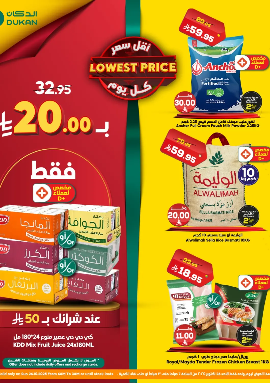 KSA, Saudi Arabia, Saudi - Jeddah Dukan offers in D4D Online. Lowest Price. . Only on 26th October