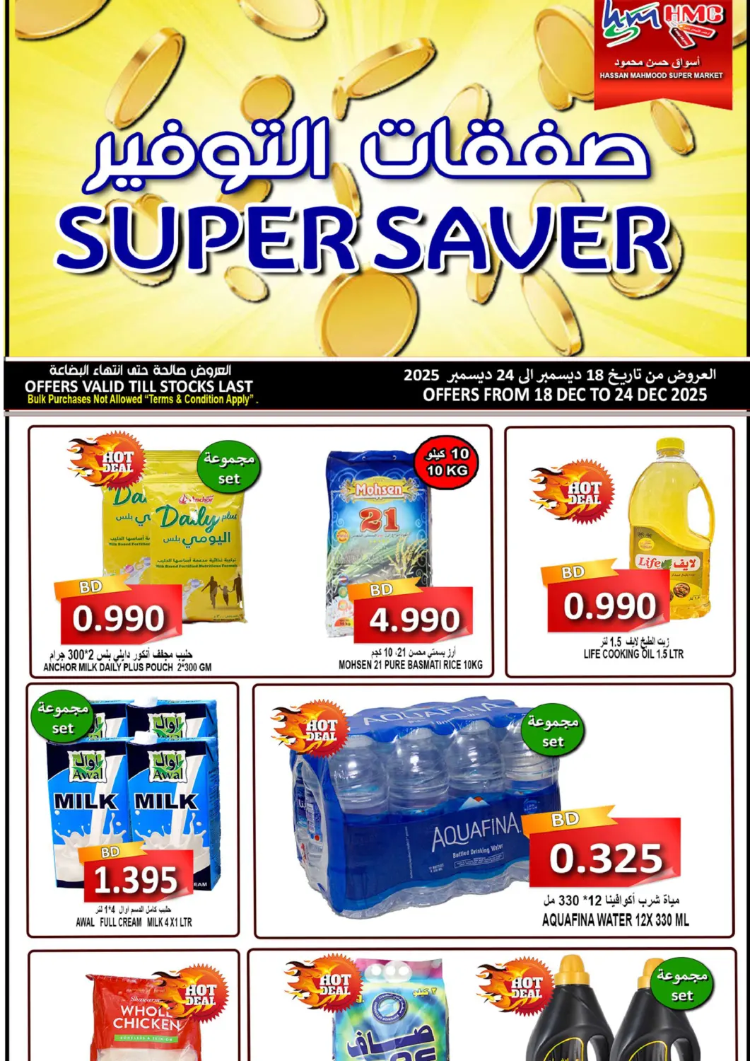 Bahrain Hassan Mahmood Group offers in D4D Online. Super Saver. . Till 24th December