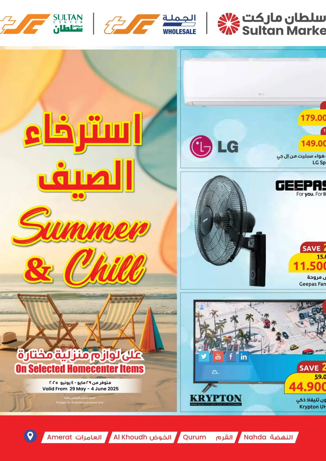 Oman - Muscat Sultan Center  offers in D4D Online. Summer & Chill. . Till 4th June