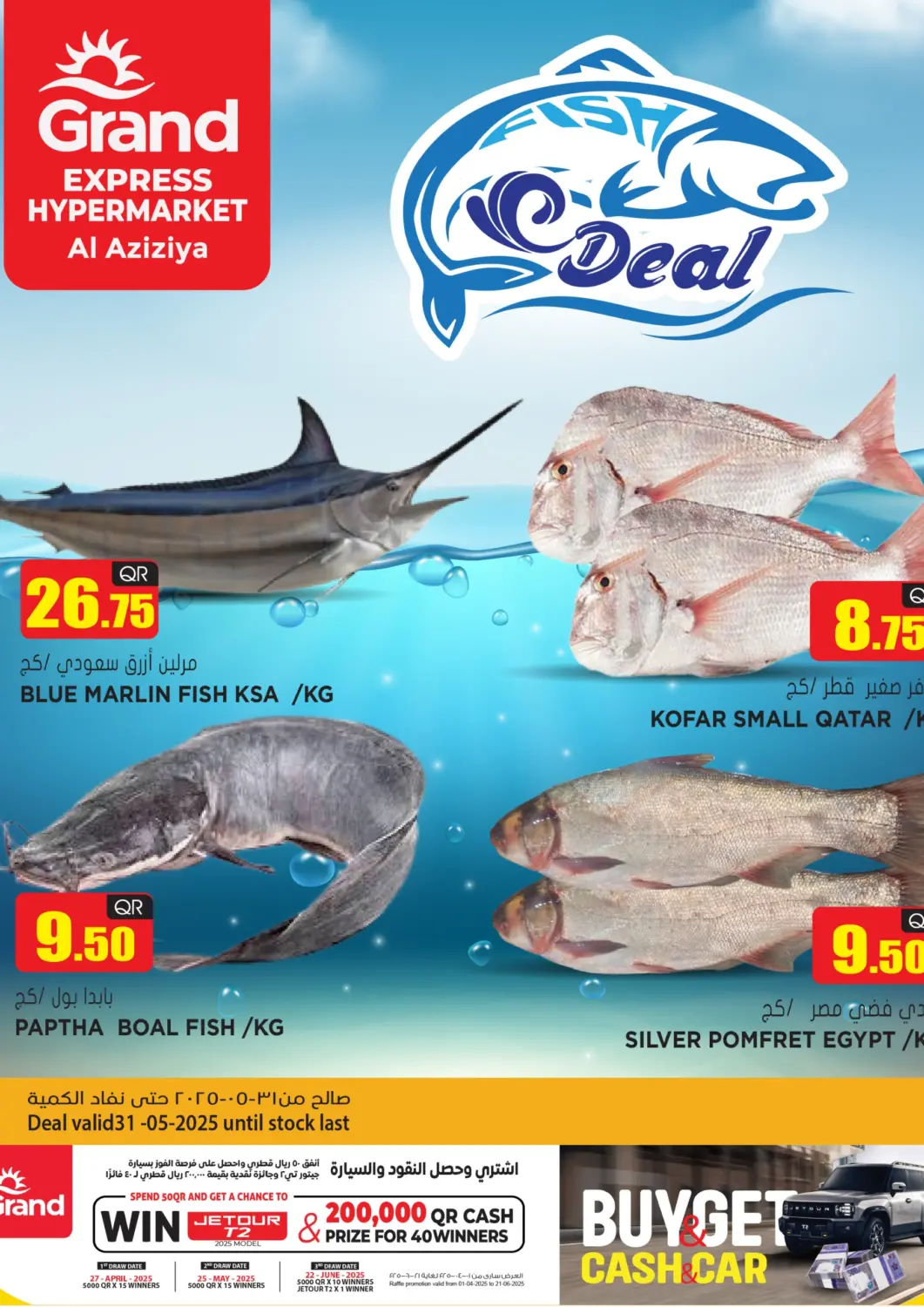 Qatar - Al-Shahaniya Grand Hypermarket offers in D4D Online. Fish Deal. . Only On 31st May