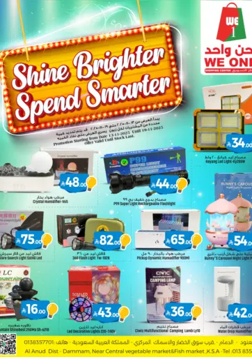 تألق أكثر، أنفق بذكاء