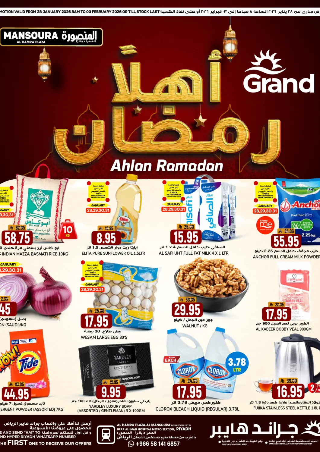 عروض جراند هايبر مملكة العربية السعودية, السعودية, سعودية - الرياض في دي٤دي أونلاين. أهلا رمضان. . حتى ٣ فبراير