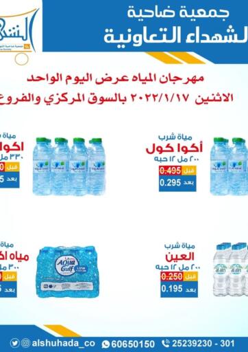 Kuwait Alshuhada co.op offers in D4D Online. One Day Offer. . Only on 17th January