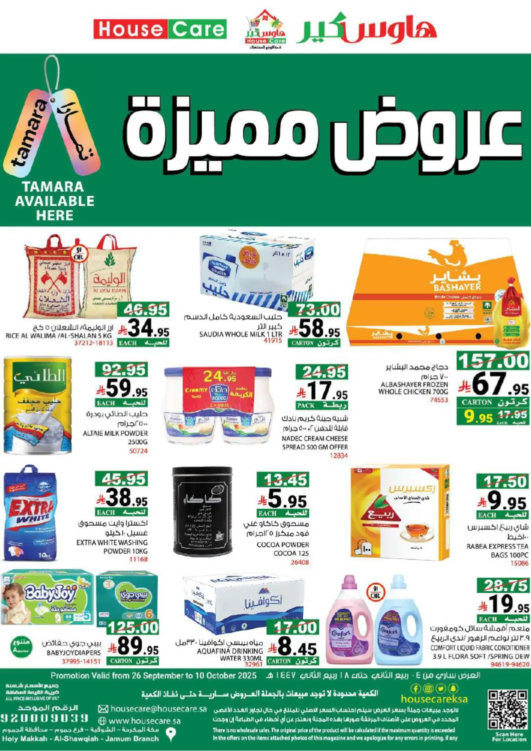 KSA, Saudi Arabia, Saudi - Mecca House Care offers in D4D Online. Specail Offer. . Till 10th October