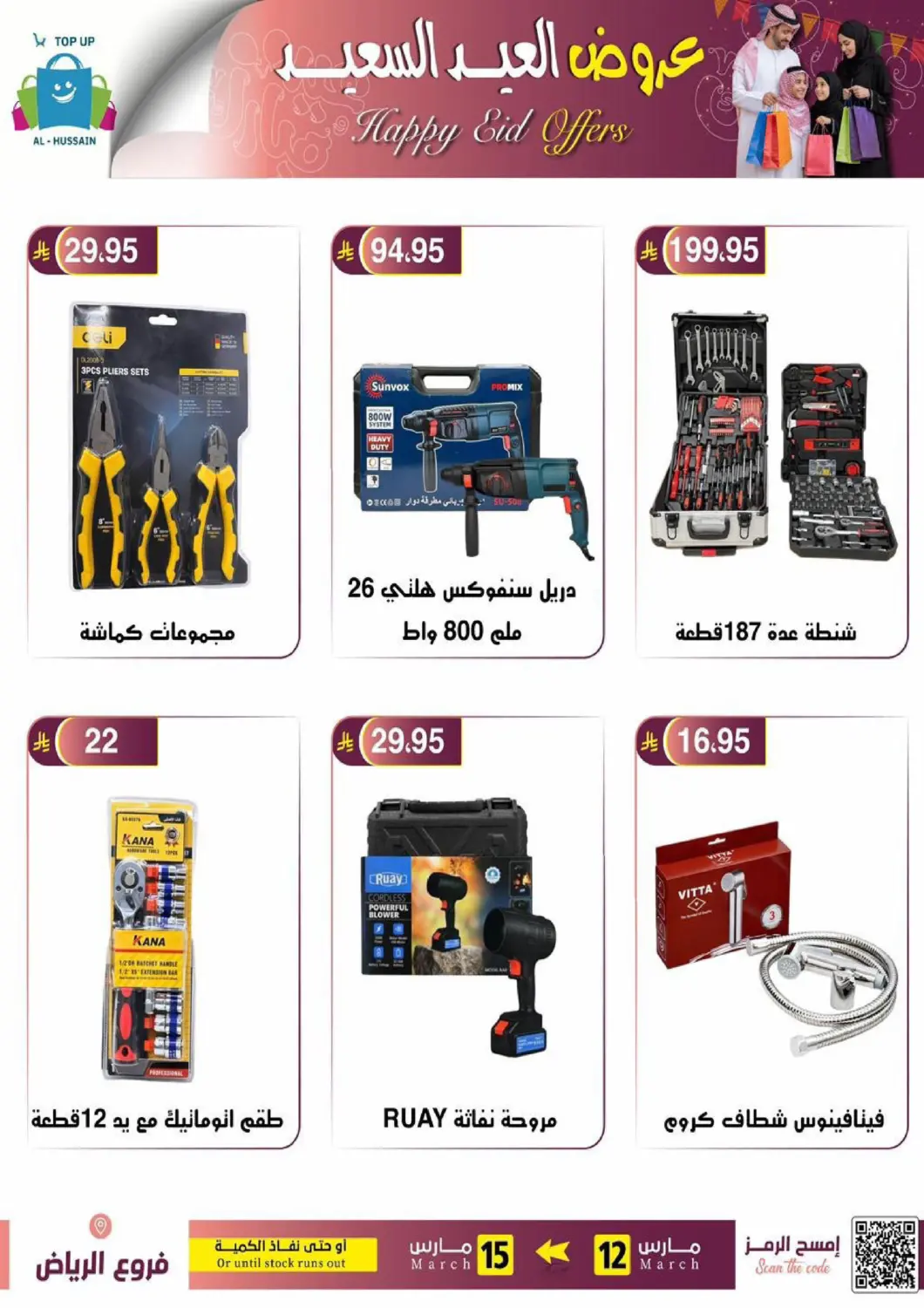 KSA, Saudi Arabia, Saudi - Riyadh Al Hussain Top Up offers in D4D Online. Happy Eid Offers. . Till 15th March