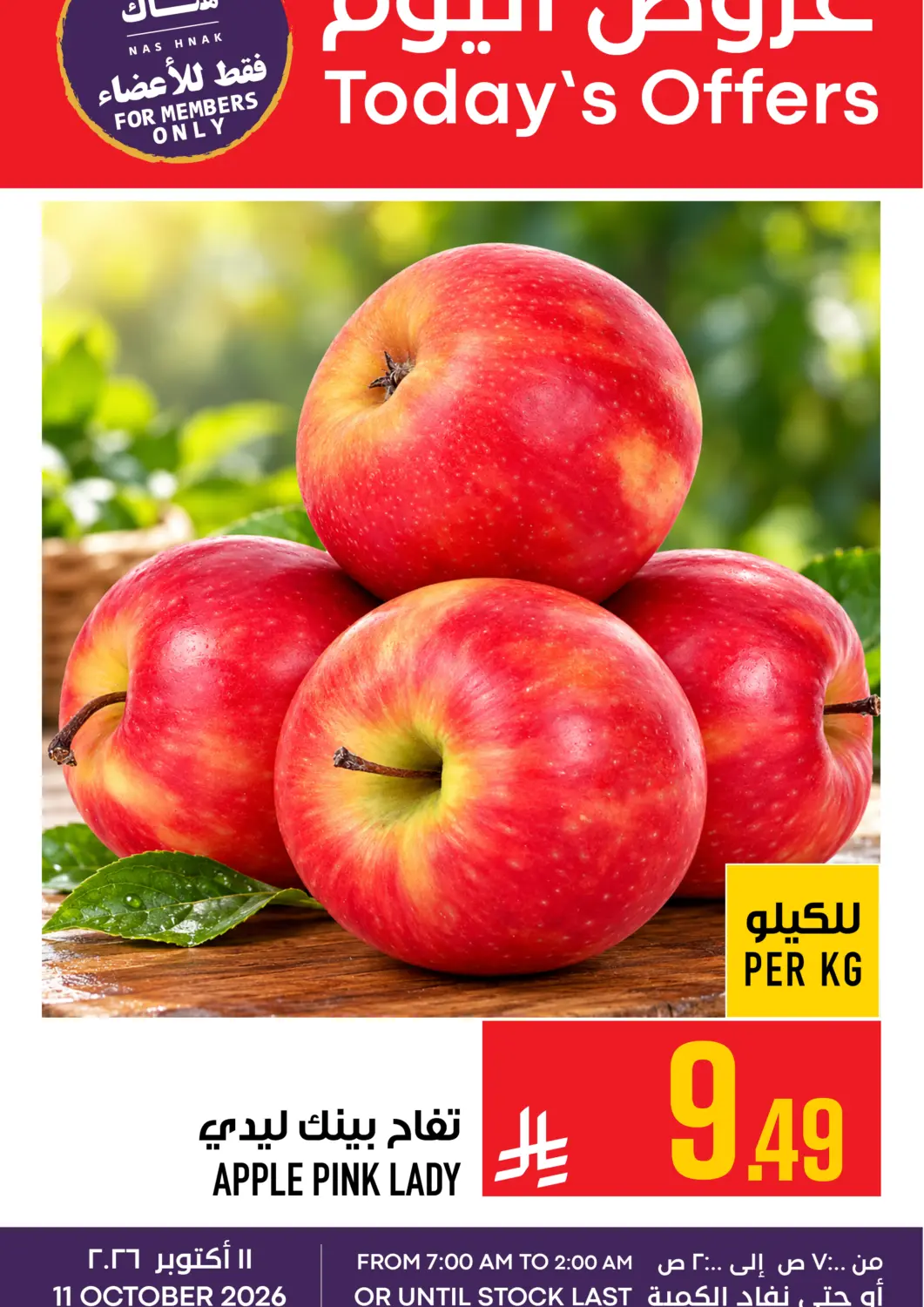 KSA, Saudi Arabia, Saudi - Mecca Abraj Hypermarket offers in D4D Online. Today's Offers. . Only On 11th October