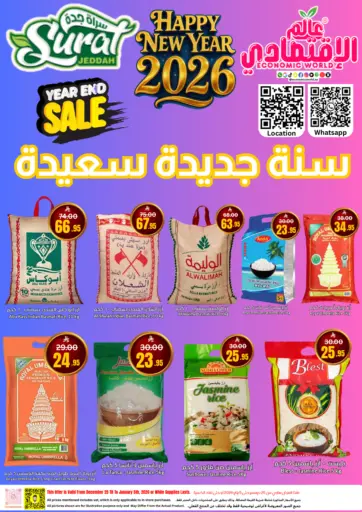 سنة جديدة سعيدة