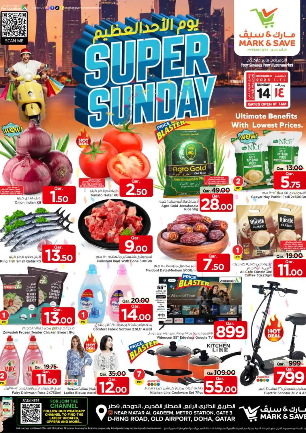 عروض مارك & سيف قطر - الريان في دي٤دي أونلاين. يوم الأحد العظيم. . فقط في ١٤ ديسمبر