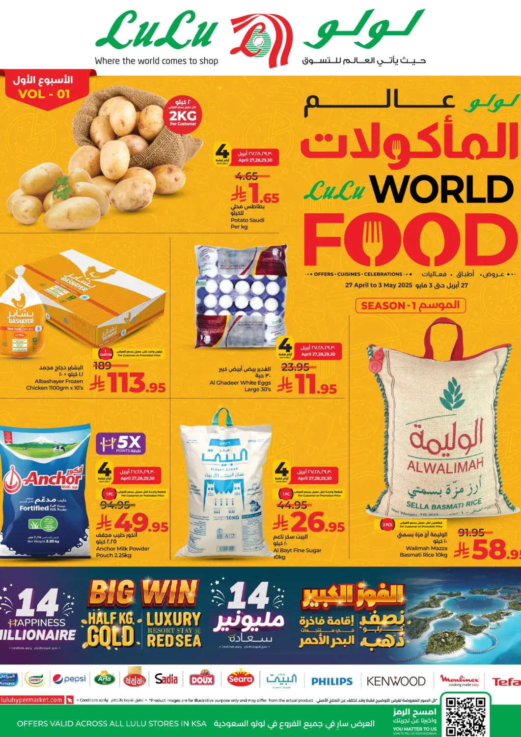 KSA, Saudi Arabia, Saudi - Khamis Mushait LULU Hypermarket offers in D4D Online. Lulu World Food. . Till 3rd May