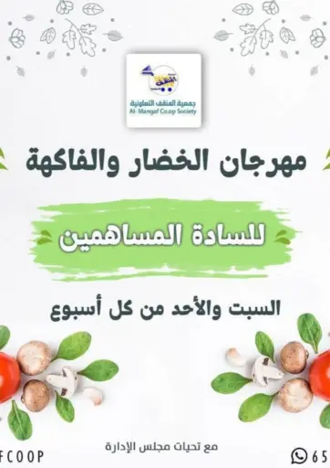 جمعية المنقف التعاونية - Special Offer in الكويت Special Offer