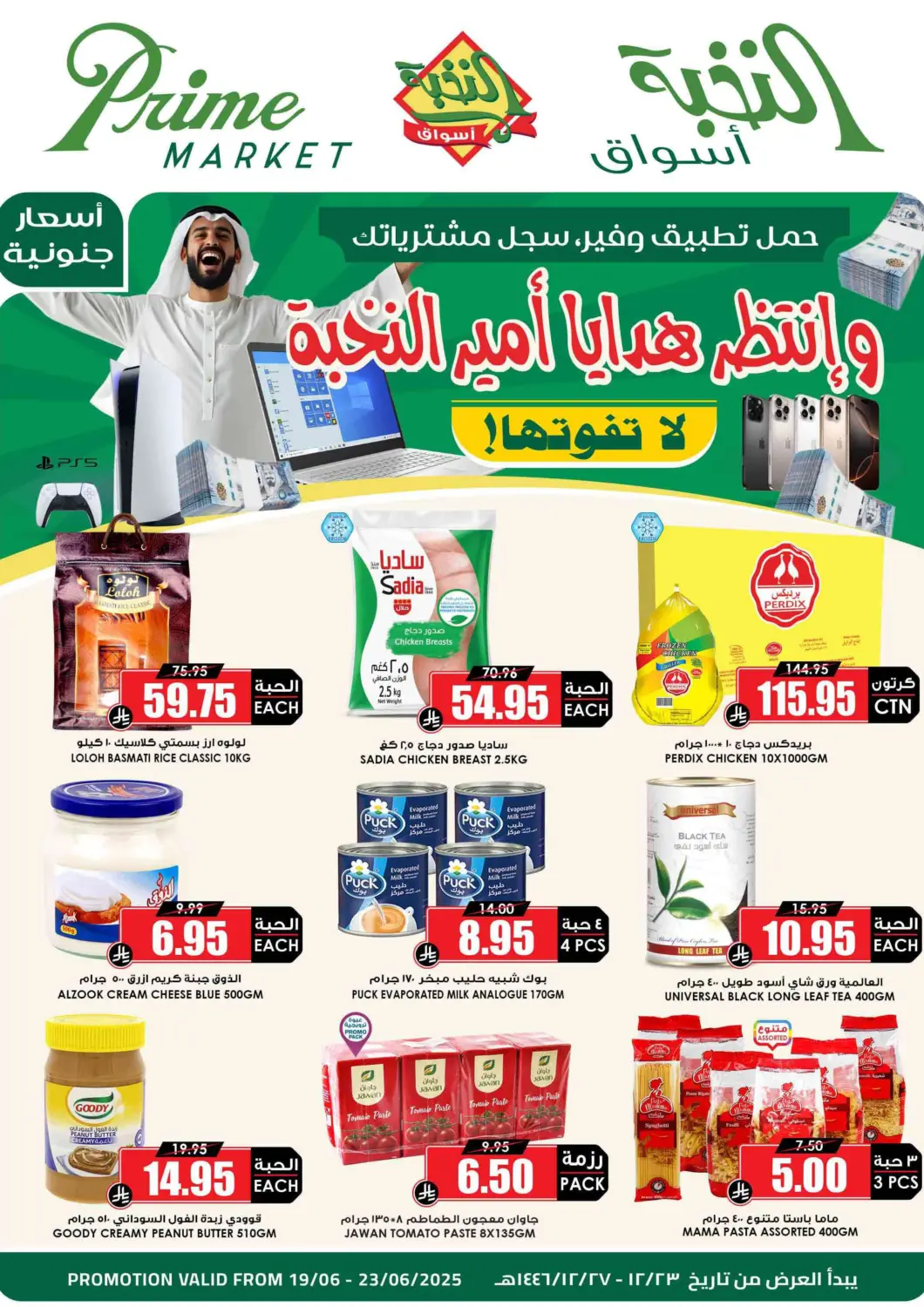 عروض أسواق النخبة مملكة العربية السعودية, السعودية, سعودية - تبوك في دي٤دي أونلاين. أسعار جنونية. . Till 23rd June
