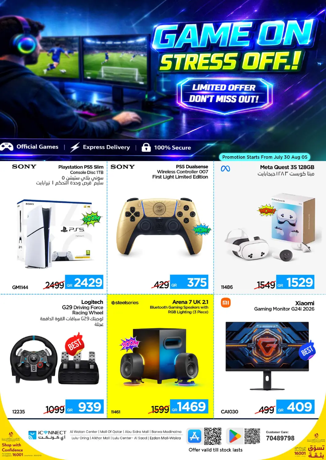 عروض آي كونكت قطر - الضعاين في دي٤دي أونلاين. Game On Stress Off. . Till 5th August