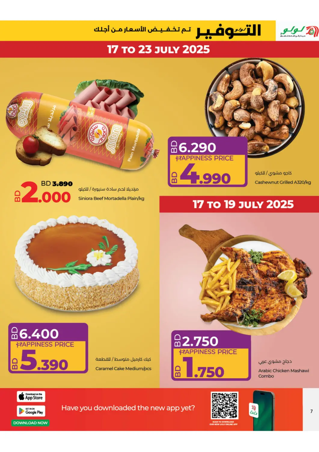 Bahrain LuLu Hypermarket offers in D4D Online. Super Savers. . Till 23rd July