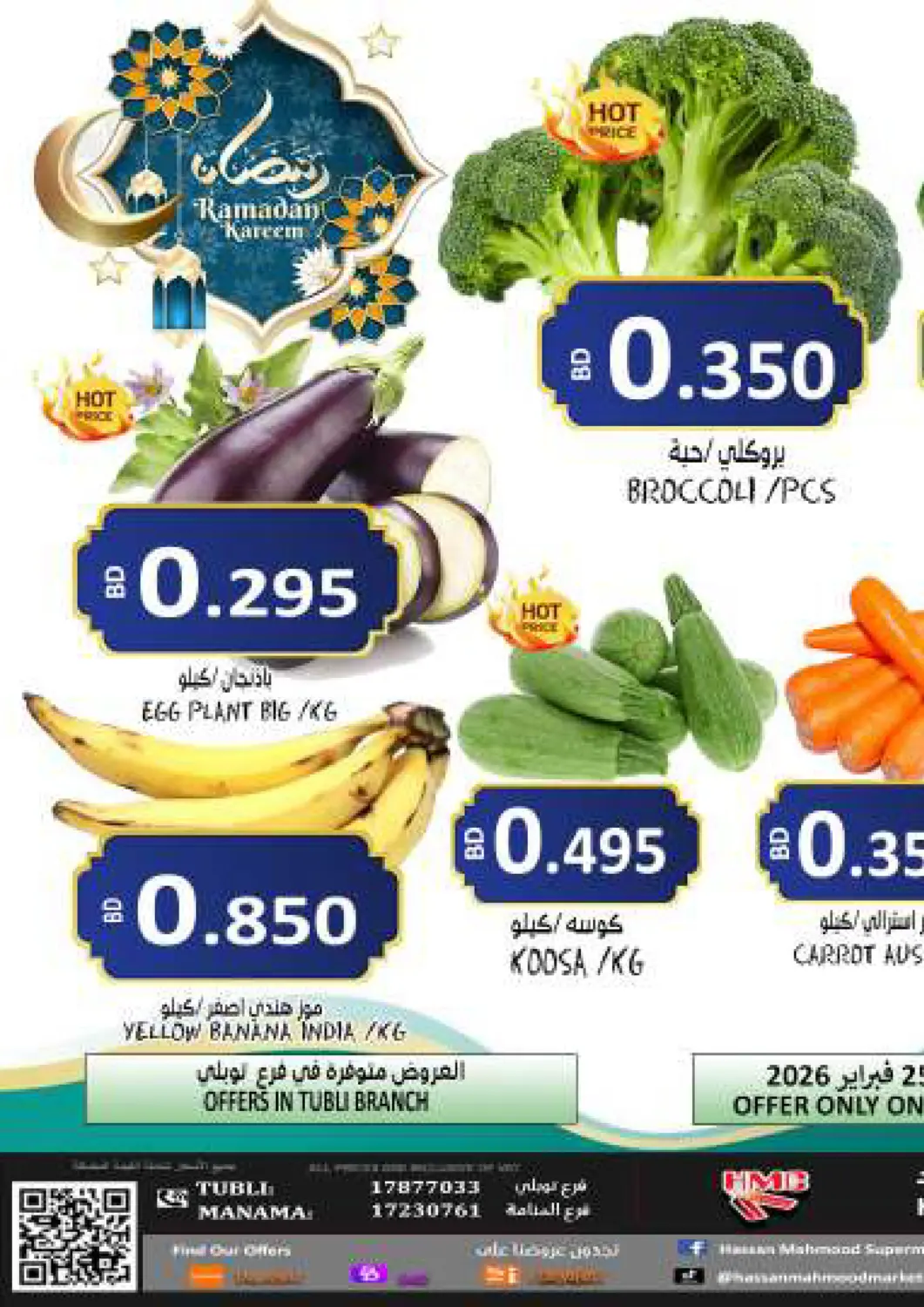 Bahrain Hassan Mahmood Group offers in D4D Online. Ramadan Kareem offers. . Only On 25th February