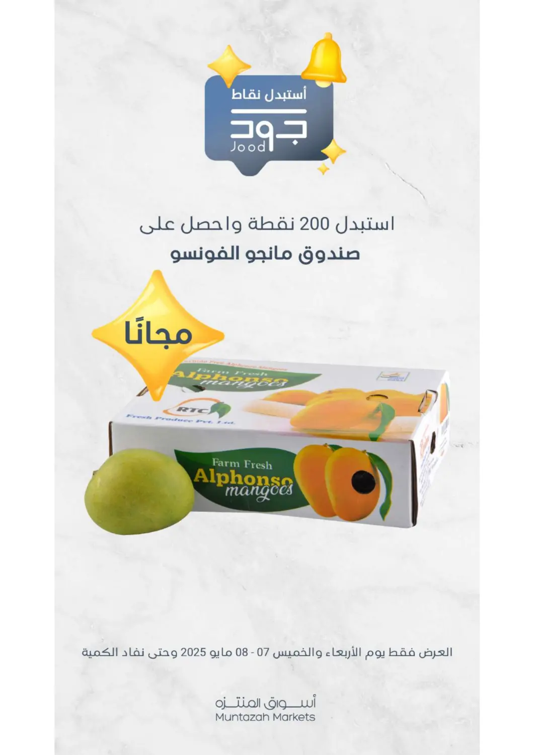 عروض اسواق المنتزه مملكة العربية السعودية, السعودية, سعودية - القطيف‎ في دي٤دي أونلاين. استبدل نقاط جود. . Till 8th May