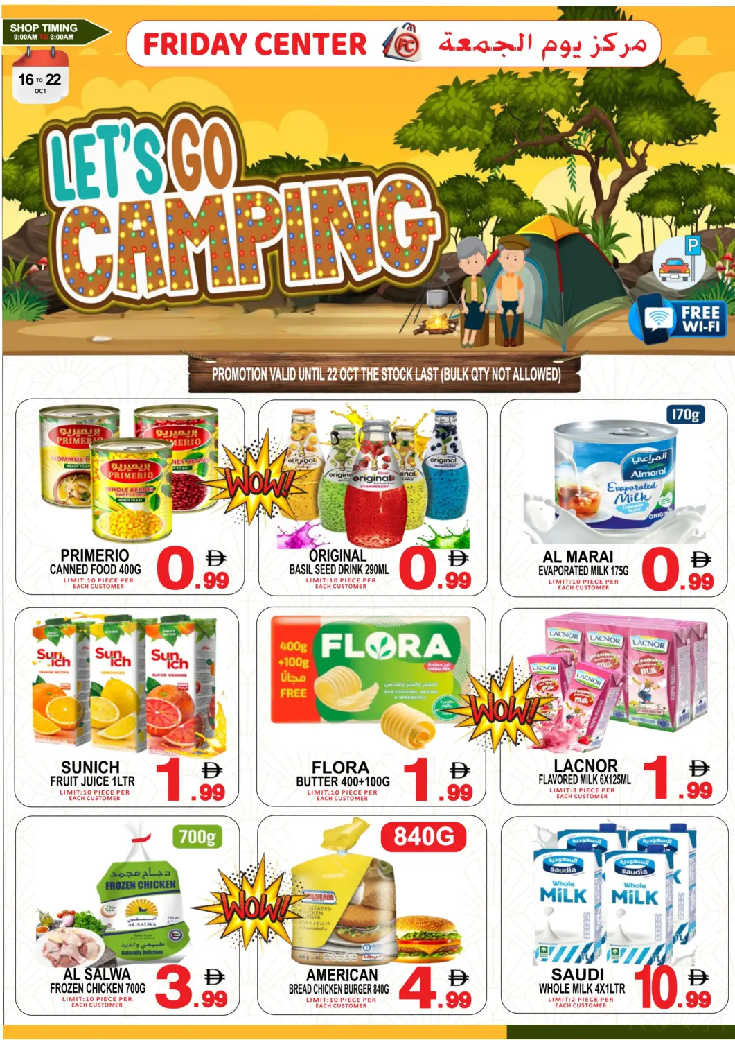 عروض مركز الجمعة الإمارات العربية المتحدة , الامارات - الشارقة / عجمان في دي٤دي أونلاين. نذهب للتخييم!. . حتى ٢٢ أكتوبر