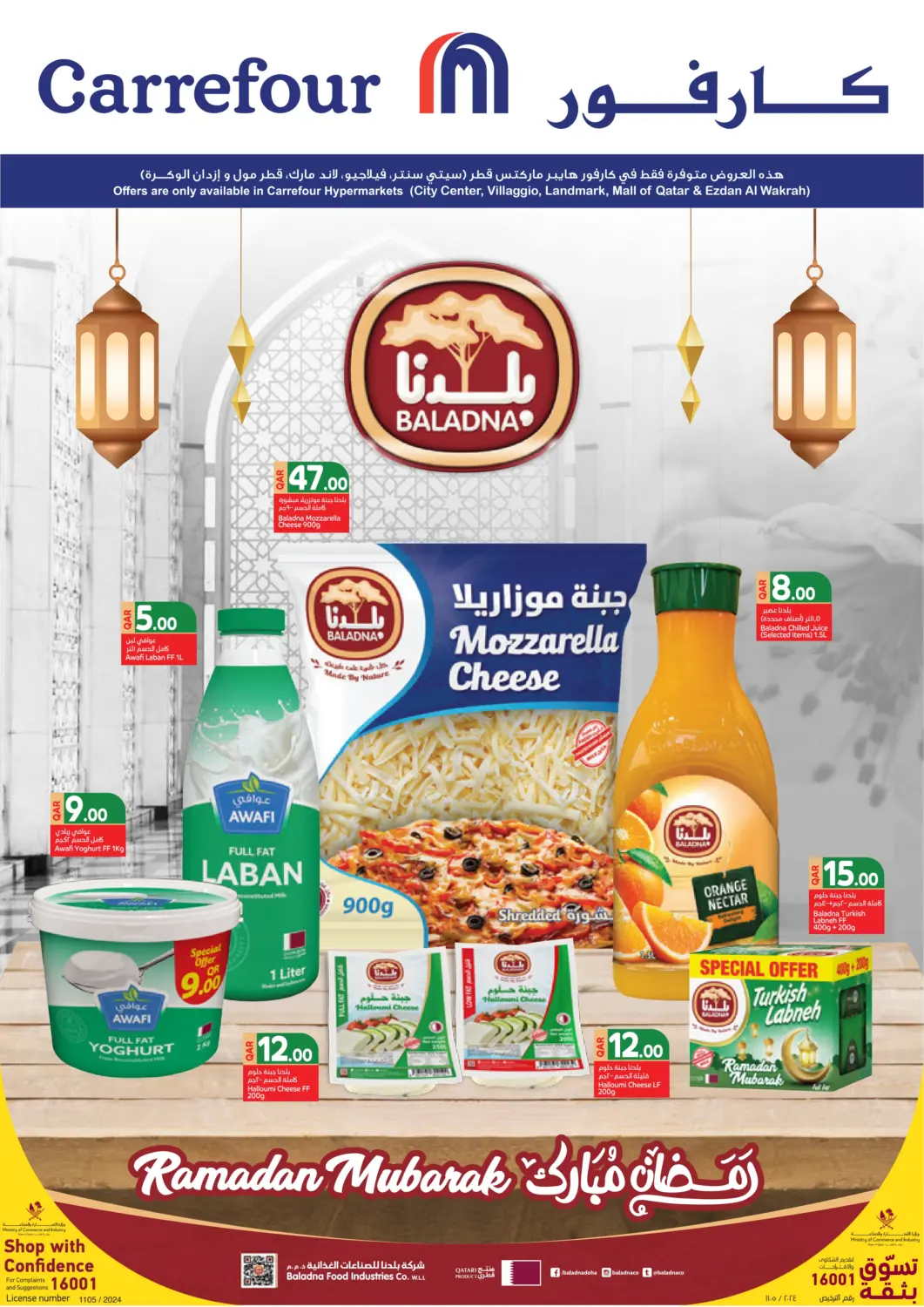 عروض كارفور قطر - الريان في دي٤دي أونلاين. رمضان مبارك. . Till 4th March