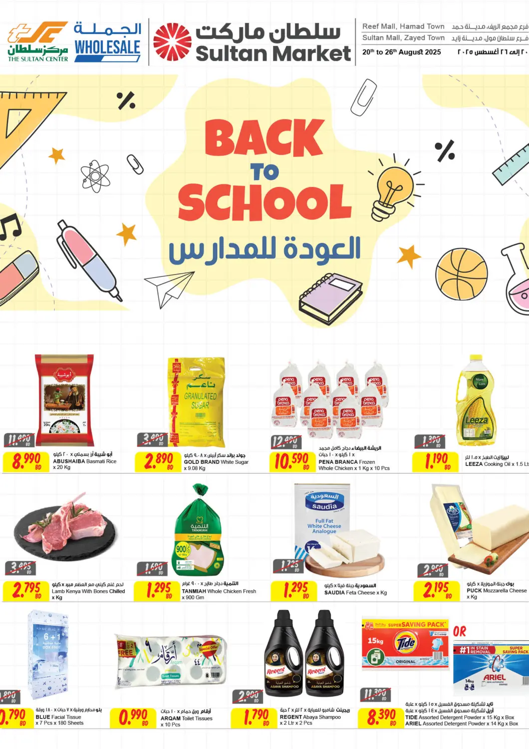 Bahrain The Sultan Center offers in D4D Online. Back To School. . Till 26th August
