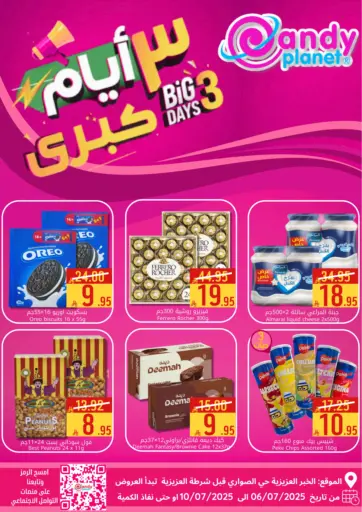 كاندي بلانيت - ٣ أيام كبرى in المملكة العربية السعودية Offers - المملكة العربية السعودية ٣ أيام كبرى