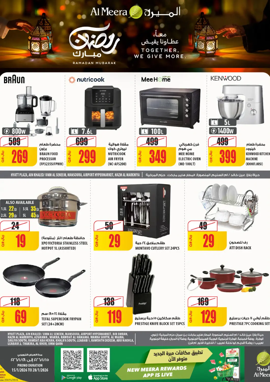 عروض شركة الميرة للمواد الاستهلاكية قطر - الشمال في دي٤دي أونلاين. رمضان مبارك. . حتى ٢٨ يناير